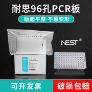 0.1ml无裙边荧光定量96/384孔PCR板40210140211140260.1白色