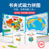 北斗中国地图拼图书夹式二合一初中小学生地理地形磁力世界磁性