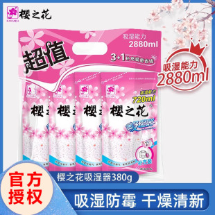 樱之花吸湿器补充装720ml*4袋衣柜衣橱吸湿防霉除湿防潮袋干燥剂