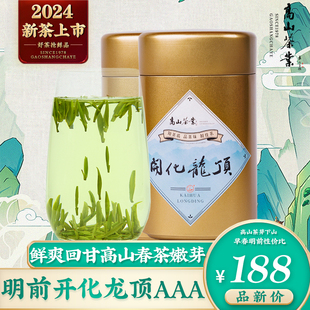 2024新茶上市 高山开化龙顶春茶明前特AAA级雀舌芽清香绿茶叶250g