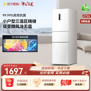 美菱271升三门白色冰箱纤薄家用租房变频一级节能大冷冻系列