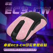 适用ZOWIE卓威鼠标EC3-CW贴纸吸汗侧裙ec3cw鼠标防滑贴雪花纹全包