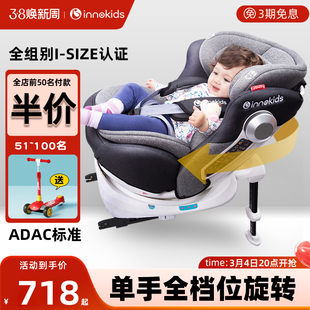 innokids儿童安全座椅0-4-12岁汽，车用婴儿宝宝车载360度旋转坐躺