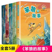 正版 笨狼的故事全套书籍二三年级共5册 汤素兰童话系列 笨狼和聪明兔 中国儿童文学 7-8-9-10岁小学生课外读物 图书畅销书籍