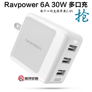 ravpower3usb6a30w多口充电器墙充桌面，充均支持苹果2.4aiphone11121314promxaipad快充头