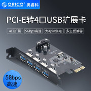 Orico/奥睿科PVU3-4P PCI-E转4口高速USB3.0扩展卡机箱后置台式机扩展转接卡大4pin供电稳定扩展转接卡USB3.0