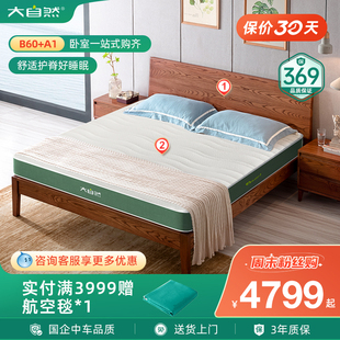 卧室套餐大自然护脊防螨棕床垫A1+B60白蜡木全实木床可定制