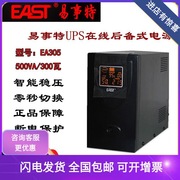 易事特ea305ups不间断电源，500va负载300w后备式应急用内置电池通