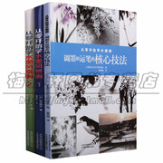 正版从零开始学水墨画(共三卷定价177元)日本株式会社日贸出版社艺术绘画技法，花中四君子植物风景核心要领表北京美术摄影图书