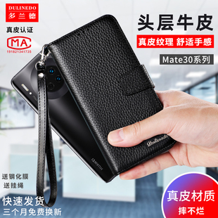 适用于华为mate30pro5g真皮手机壳mate304g翻盖全包，防摔保护30epro钱包式(钱包式)插卡支架头层牛皮男士商务皮套女士