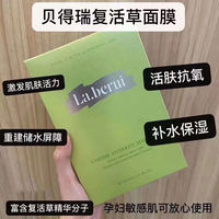 瑞士贝得瑞蚕丝，复活草紫苏修复面膜