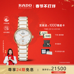 新年礼物金晨同款Rado瑞士雷达表晶萃机械表流金白陶瓷手表女