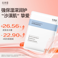 花谷果皮肤修护贴舒缓修护面膜