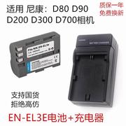 适用于尼康d80d90d50d200d300d700单反相机en-el3e电池充电器