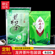 西湖龙井茶叶包装袋子，绿茶袋二两半斤一斤磨砂，铝膜袋自封口茶叶袋