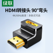 绿联hdmi90度弯头直角转接头，转弯头转角，l型延长线连接高清转换器