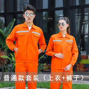 工作服套装男女款反光条春夏长袖上衣环卫工程工地汽修厂服劳保服