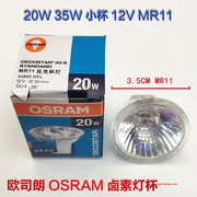 osram欧司朗12v20w35w卤钨素灯杯mr11射灯带盖4489244890直径3.5