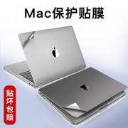 苹果电脑保护膜macbookpro贴膜air笔记本，保护贴膜外壳机身贴纸全套，13寸141516寸配件m1m2a2141磨砂20222021