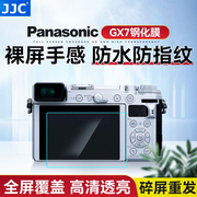 jjc适用于松下dmc-gm1gx7g6gf7gf9gm1s钢化膜高清屏幕，保护贴膜微单数码相机配件
