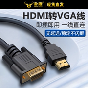 hdmi转vga转换线vja接口hdml线无音频hdim显示器屏vgi笔记本电脑，机顶盒看电视改装视频线投影仪转接头高清ps4