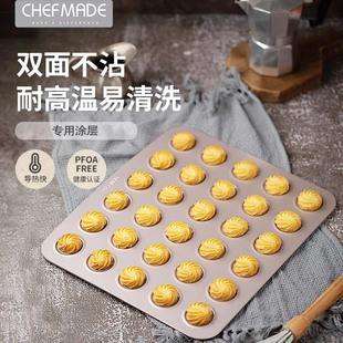 学厨金色30连饼干曲奇烤盘马卡龙(马卡龙)模具不粘浅烤盘烤箱用烘焙模具