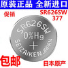 进口日本纽扣电池精工377sr626sw无汞氧化银手表电池电子