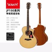 JF150系列单板民谣电箱木吉他初学者学生男女41寸