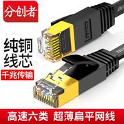 Z643超六类纯铜扁平网线千兆CAT6电脑网络线0.3m2m10m30米