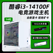 14代酷睿i31410013100f12100fgtx1660srtx3050电脑主机吃鸡游戏台式机直播diy组装机图形设计师整机全套