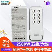 河森 智能无线遥控开关 220v 五路/六路无线遥控电源开关灯具遥控