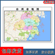 台州市地图1.1m办公室背景墙装饰画高清贴图浙江省