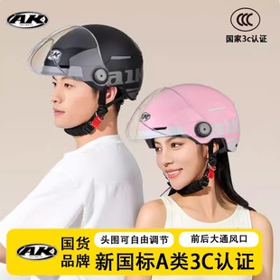 艾凯ak3c认证新国标(新国标，)电动摩托车头盔，夏季防晒男女士通用安全帽四季