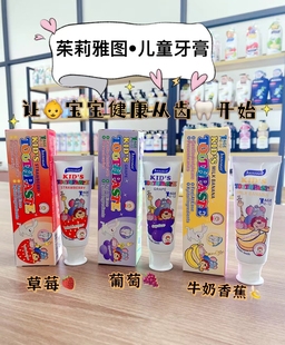 香港进口茱莉雅图宝宝儿童牙膏葡萄香蕉草莓预防蛀牙健齿护龈可吞