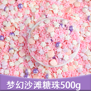 梦幻沙滩糖珠蛋糕装饰贝壳海星，糖彩珠珍珠冰淇淋甜甜圈烘焙原料
