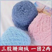 珊瑚绒毛线 毛巾线围巾线粗婴儿童宝宝线半边绒绒线编织