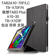 联想tab2-x30f保护套10.1寸a10-30tb3x70fn平板a10-70flc皮套