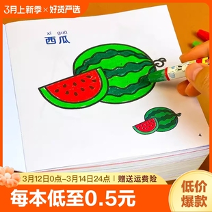 新版儿童画画本宝宝涂色书，3-6岁幼儿园涂鸦填色启蒙涂鸦教材绘画