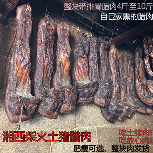 湖南腊肉腊肠农家自制柴火烟熏手工腊肉，整条湘西四川贵州特色腊味