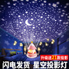 星空灯投影仪儿童玩具满天星星光氛围卧室顶天花板梦幻旋转小夜灯
