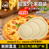 披萨饼底半成品必胜客pizza披萨，皮胚面饼烘焙原料套餐