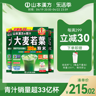 山本汉方日本进口大麦若叶青汁果蔬膳食，纤维代餐粉清汁大麦茶