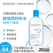 bioderma贝德玛润妍洁肤液500ml针对干皮干燥肌，补水保湿卸妆水