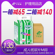 千芝雅葫芦型纸尿片m码老年人尿垫成人尿不湿，护理隔尿垫144片整箱