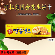 韩国进口零食CROWN花生夹心饼干克丽安花生饼干70g小吃 休闲食品