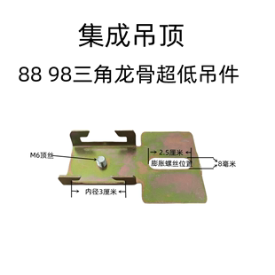 集成吊顶蜂窝大板配件，材料8898三角龙骨超低吊件，超薄t型连接件