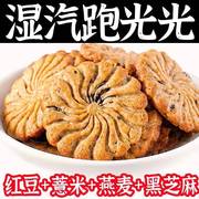 全店选3件送50包零食无添蔗糖红豆薏米燕麦饼干粗粮代餐饱腹