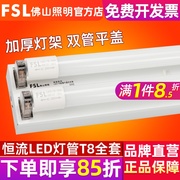 FSL 佛山照明 T8灯管LED双管平盖全套1.2米支架灯高亮LED日光灯管
