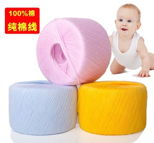 5股细线纯棉线全棉宝宝，线儿童婴儿毛线钩针，手编线100%棉纱不起球