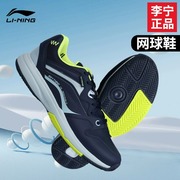 李宁专业网球鞋，男青少年比赛训练专用防滑耐磨缓震羽毛球